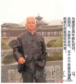 宋显明——“盛世中国”书画界最具贡献人物献礼建国65周年