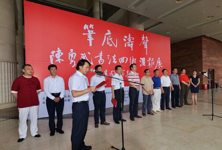 笔底涛声——陈勇武书法回乡汇报展