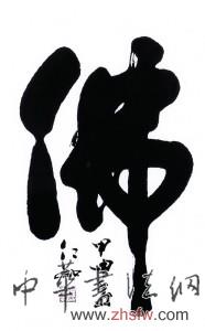 佛 长: 45cm 高: 70cm