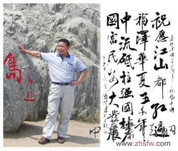 田传营——“盛世中国”书画界最具贡献人物献礼建国65周年