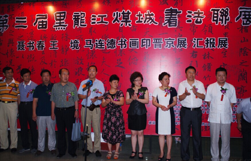 黑龙江第三届煤城书法联展7月29日在鸡西举办