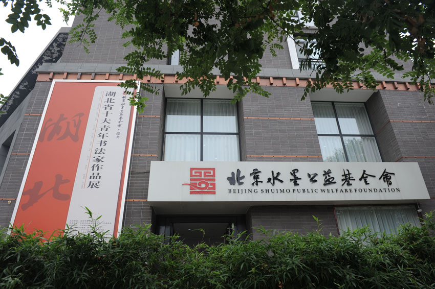 “湖北省十大青年书法家”作品展在京开幕
