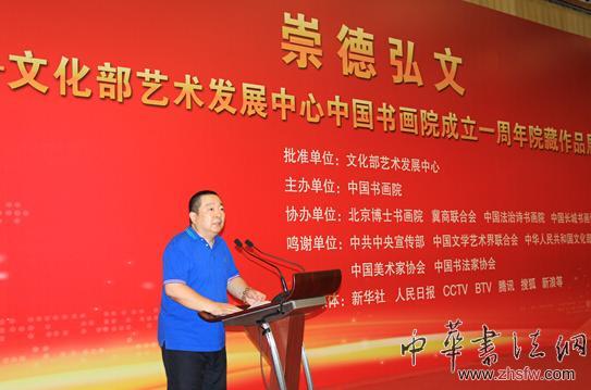 “崇德弘文”——中国书画院举办成立一周年院藏作品展