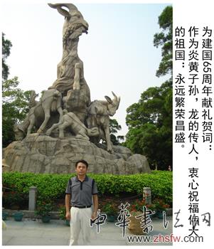 唐运见——“盛世中国”书画界最具贡献人物献礼建国65周年