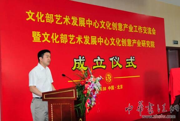 文化部艺术发展中心文化创意产业研究院在京成立
