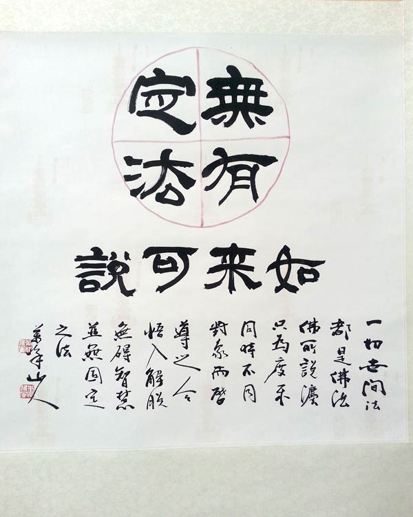 画僧李雄风公益书画展在京举办