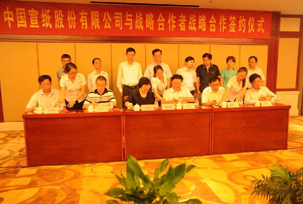 中国宣纸股份有限公司与战略合作者签约仪式在皖举行