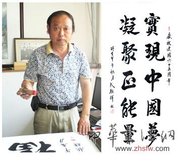武颜辉——“盛世中国”书画界最具贡献人物献礼建国65周年