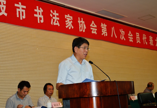 宁波市书协第八次会员代表大会召开