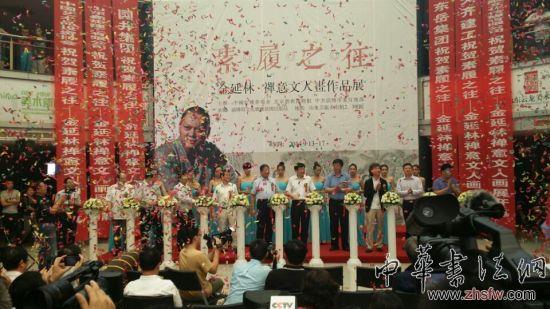 素履之往：金延林禅意文人画展隆重开幕