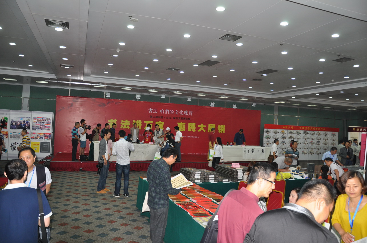“书法进万家 惠民大展销” 在武汉开幕