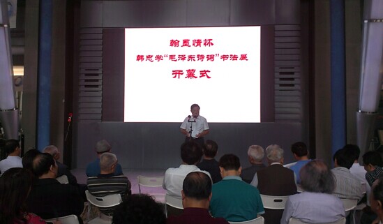 韩忠学“毛泽东诗词”书法展在成都举行