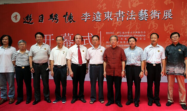 李远东书法艺术作品展暨书法艺术研讨会在穗举行
