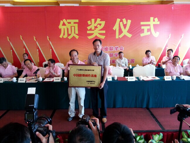中国楹联学会第七次全国代表大会在广东召开