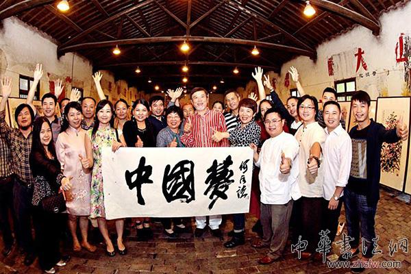 何水法为“风景如画 油彩柿界”活动题写“中国梦”