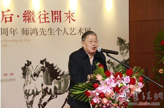 “名师之后继往开来”—暨迎建国65周年师鸿个人艺术展