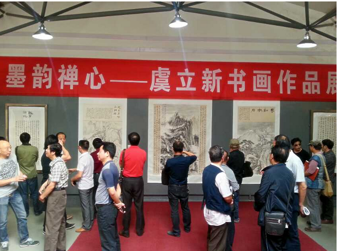 《墨韵禅心——虞立新书画展》在武汉艺术馆开幕