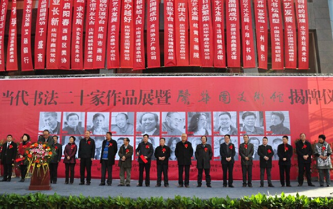 “当代书法二十家作品展”在甘肃庆阳隆重举行