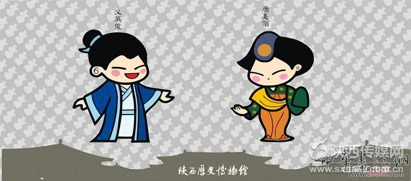 横版“美丽英俊”。陕西历史博物馆供图