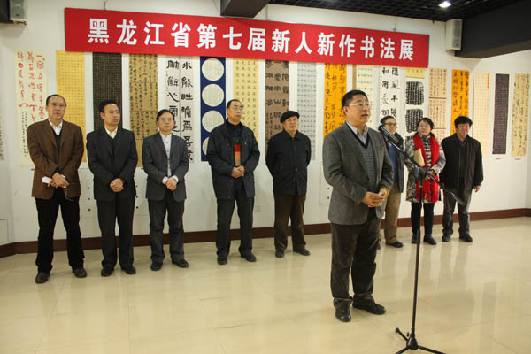 黑龙江省书协举办全省第七届新人新作书法展
