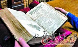 莎翁罕见作品集藏身法国小镇 缺失大约30页
