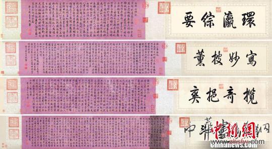 乾隆御笔《白塔山记》。