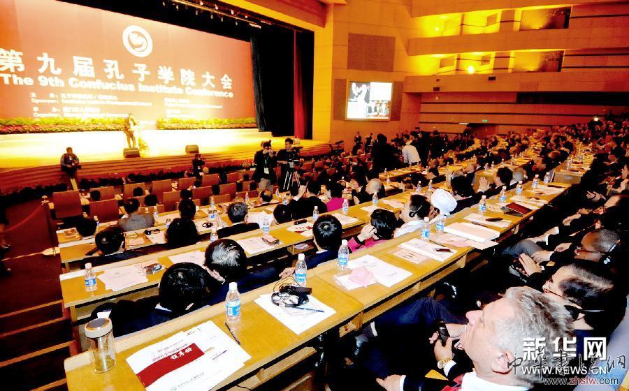 （文化）（1）第九届孔子学院大会在厦门举行