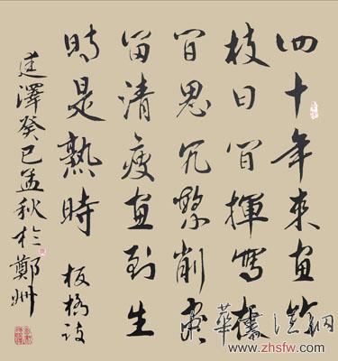 中国书画名家杨廷泽艺术人生访谈录