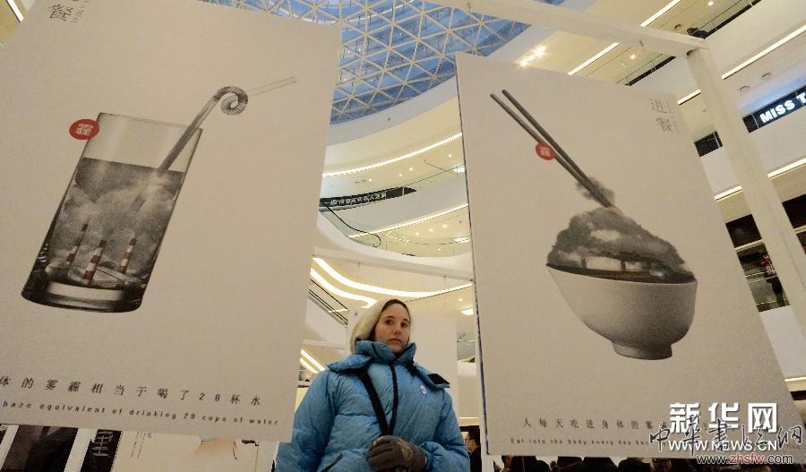 （晚报）雾霾主题环保公益海报展在北京举办