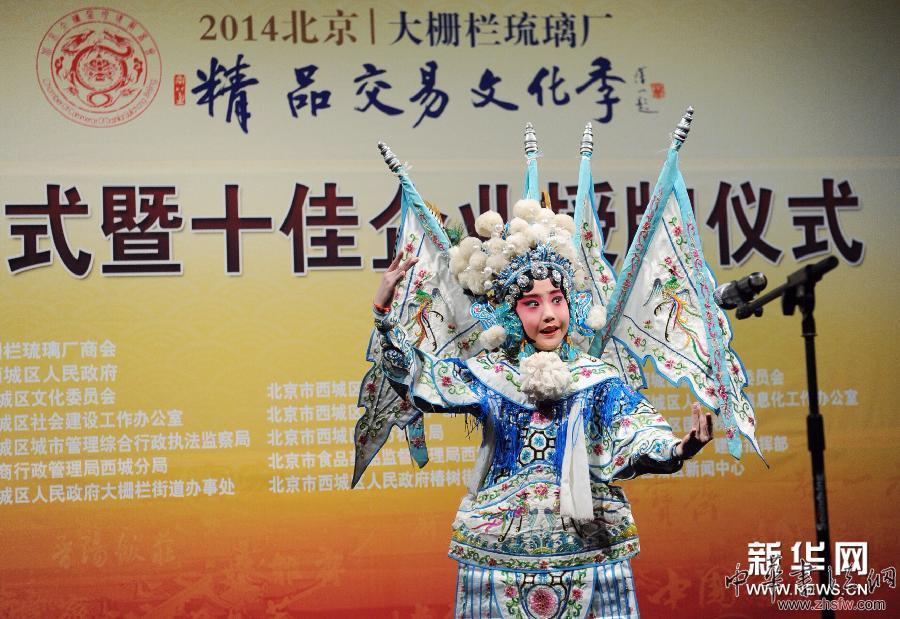 （新华网）（2）2014北京大栅栏琉璃厂精品交易文化季落下帷幕