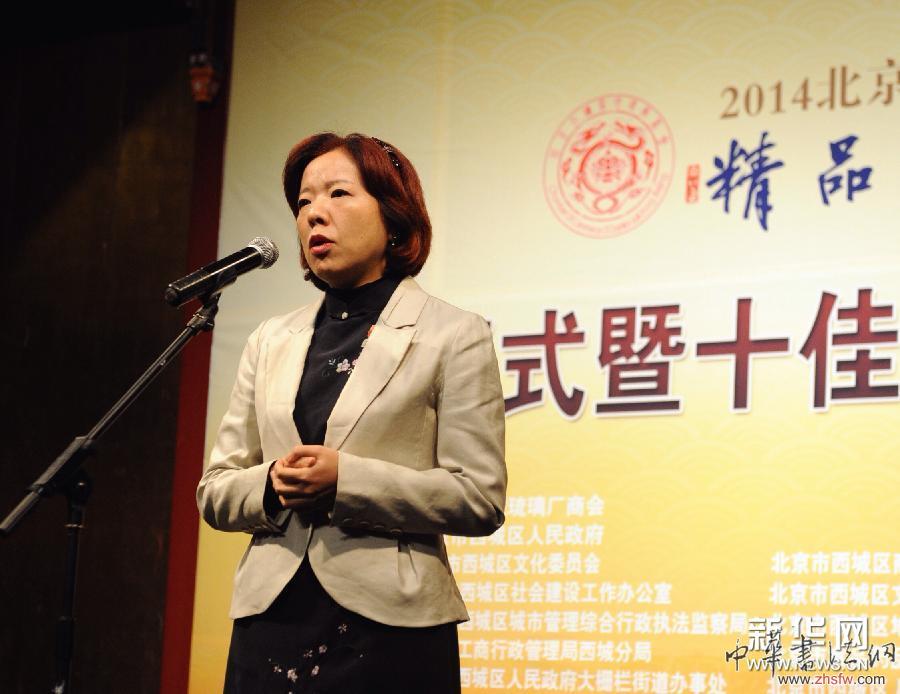 （新华网）（1）2014北京大栅栏琉璃厂精品交易文化季落下帷幕