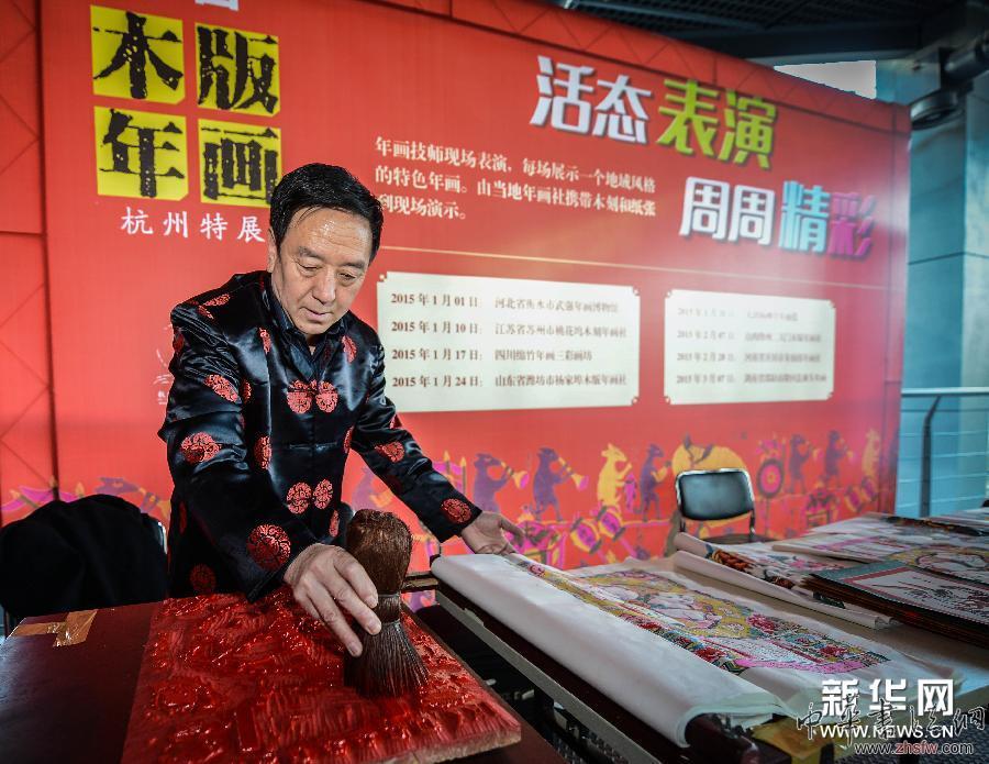 （文化）“迎新年·中国木版年画特展”在杭州西湖博物馆举行