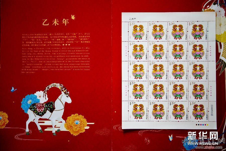 #（晚报）（2）北京举行《乙未年》生肖羊特种邮票首发仪式 