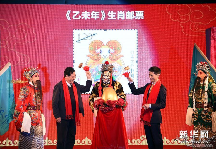 （晚报）（1）《乙未年》生肖邮品首发式在南京举行