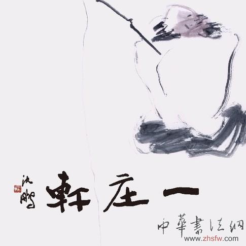 庄玉君：大道至简，象由心生——著名艺术家