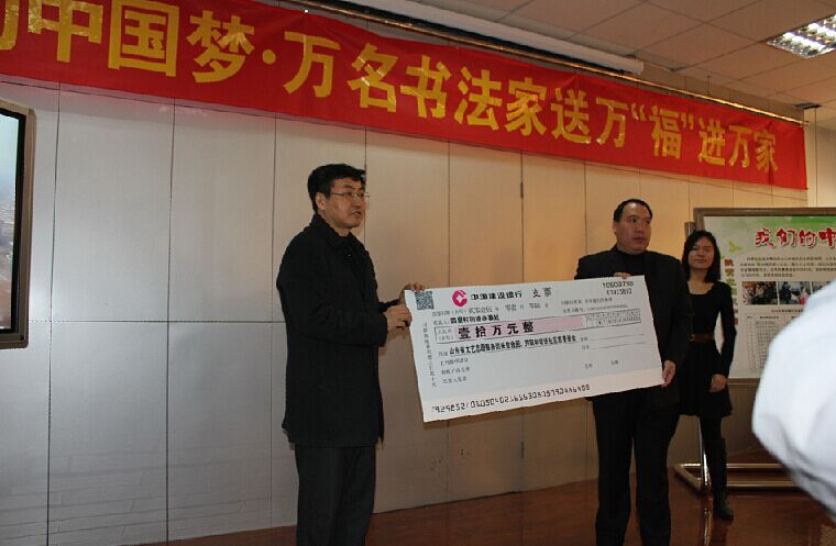 万名书法家送万“福”进万家在济南举行