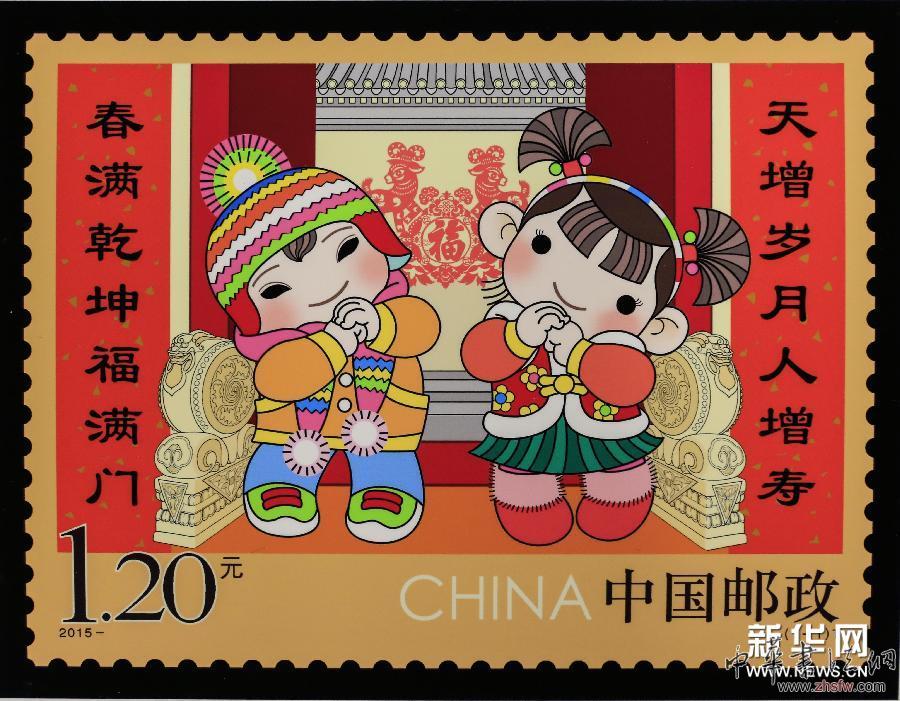 （文化）（1）中国邮政《拜年》特种邮票即将发行