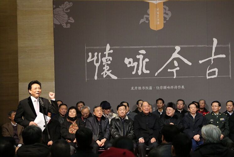 龙开胜书阮籍·饶宗颐诗作展在中国美术馆举行