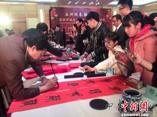 首届书法名家新春送“福”进使馆活动在京举行