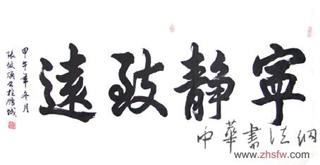 张俊焕——特邀最受欢迎的双十大人民书法家献礼全国两会