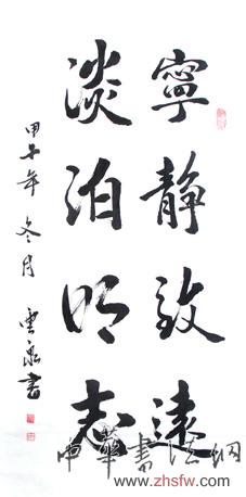 王云泉——特邀最受欢迎的双十大人民书法家献礼全国两会