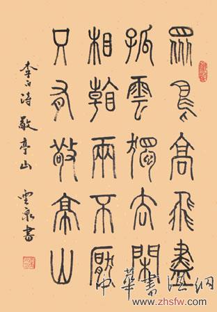 王云泉——特邀最受欢迎的双十大人民书法家献礼全国两会