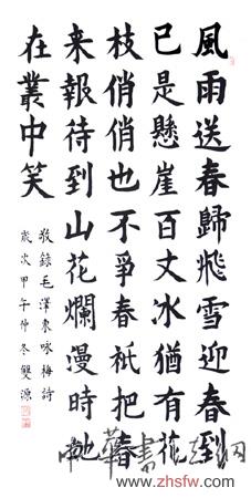 谭双源——特邀最受欢迎的双十大人民书法家献礼全国两会