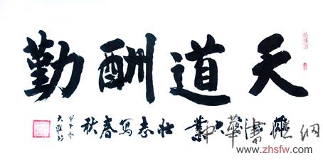 李大淮——特邀最受欢迎的双十大人民书法家献礼全国两会
