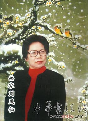 刘凤仙——特邀最受欢迎的人民书画家献礼全国两会
