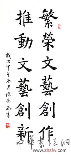 陈德敬——特邀最受欢迎的人民书画家献礼全国两会