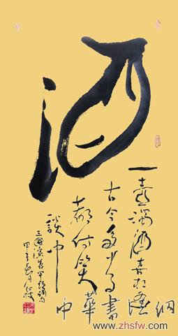 酒