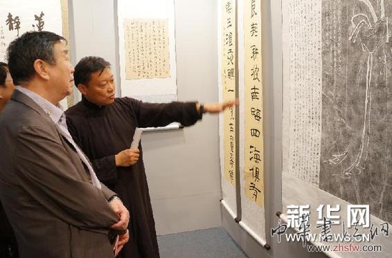 （新华网）龚鹏程书法展在京举行