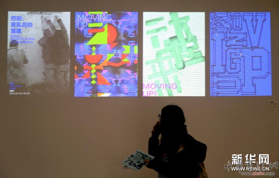 中国美院举办2014年青年扶持计划首展 图