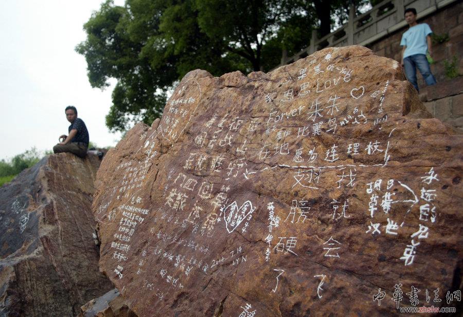 “到此一游”意义何在？追问那些令人惭愧的涂鸦